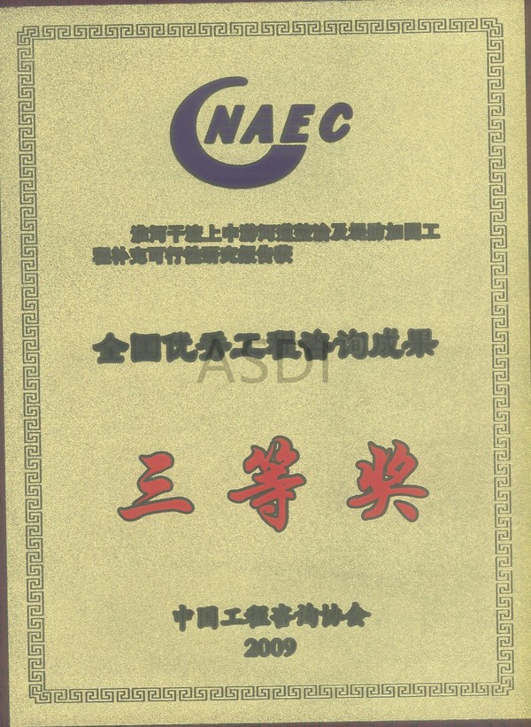 20094 全國優秀咨詢獎淮河干流上中游河道整治及堤防加固工程補充可研報告.jpg